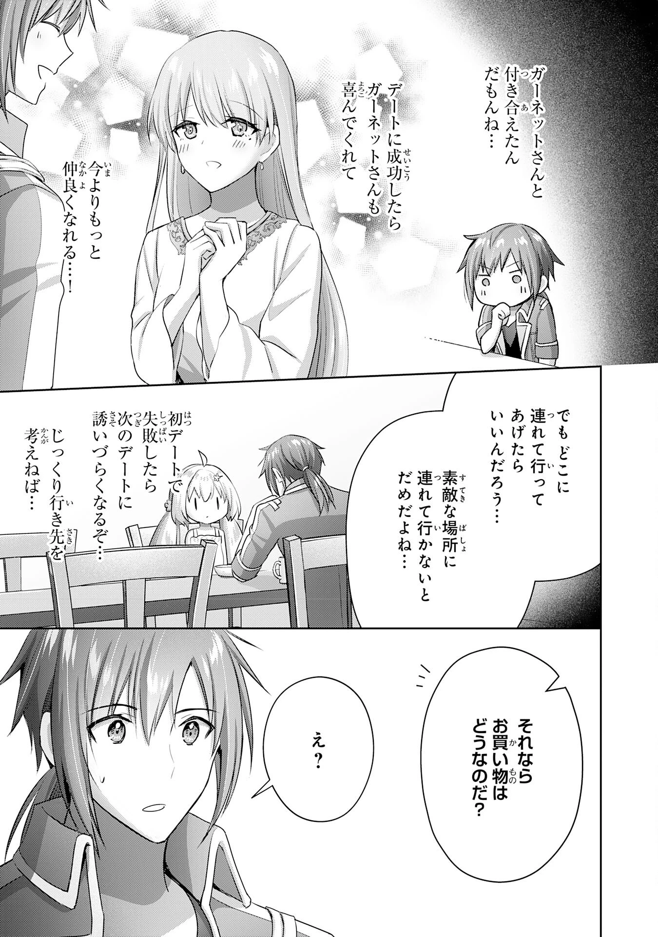 受付嬢に告白したくてギルドに通いつめたら英雄になってた 第16話 - 3