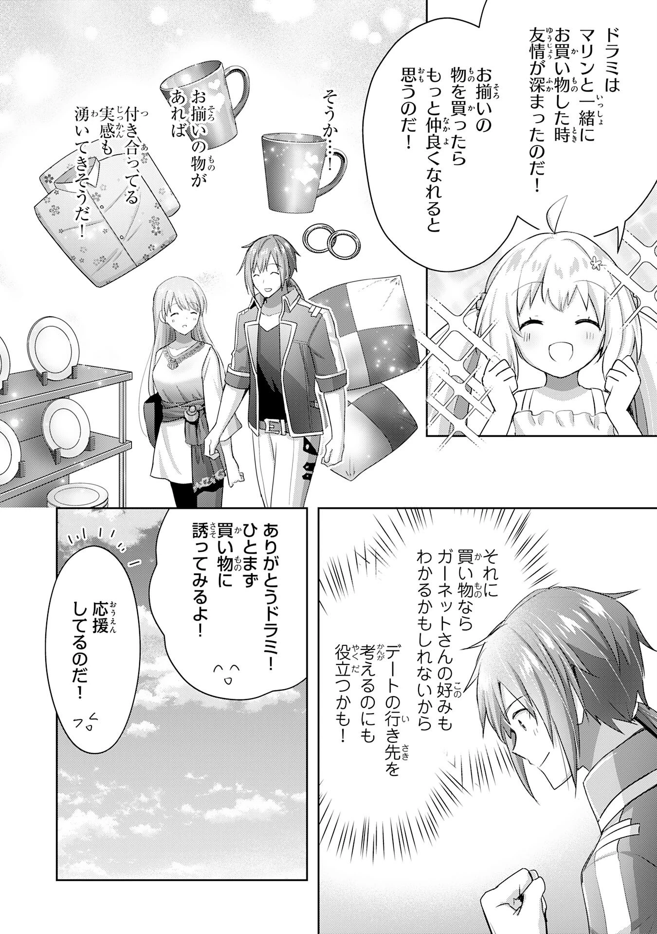 受付嬢に告白したくてギルドに通いつめたら英雄になってた 第16話 - 4