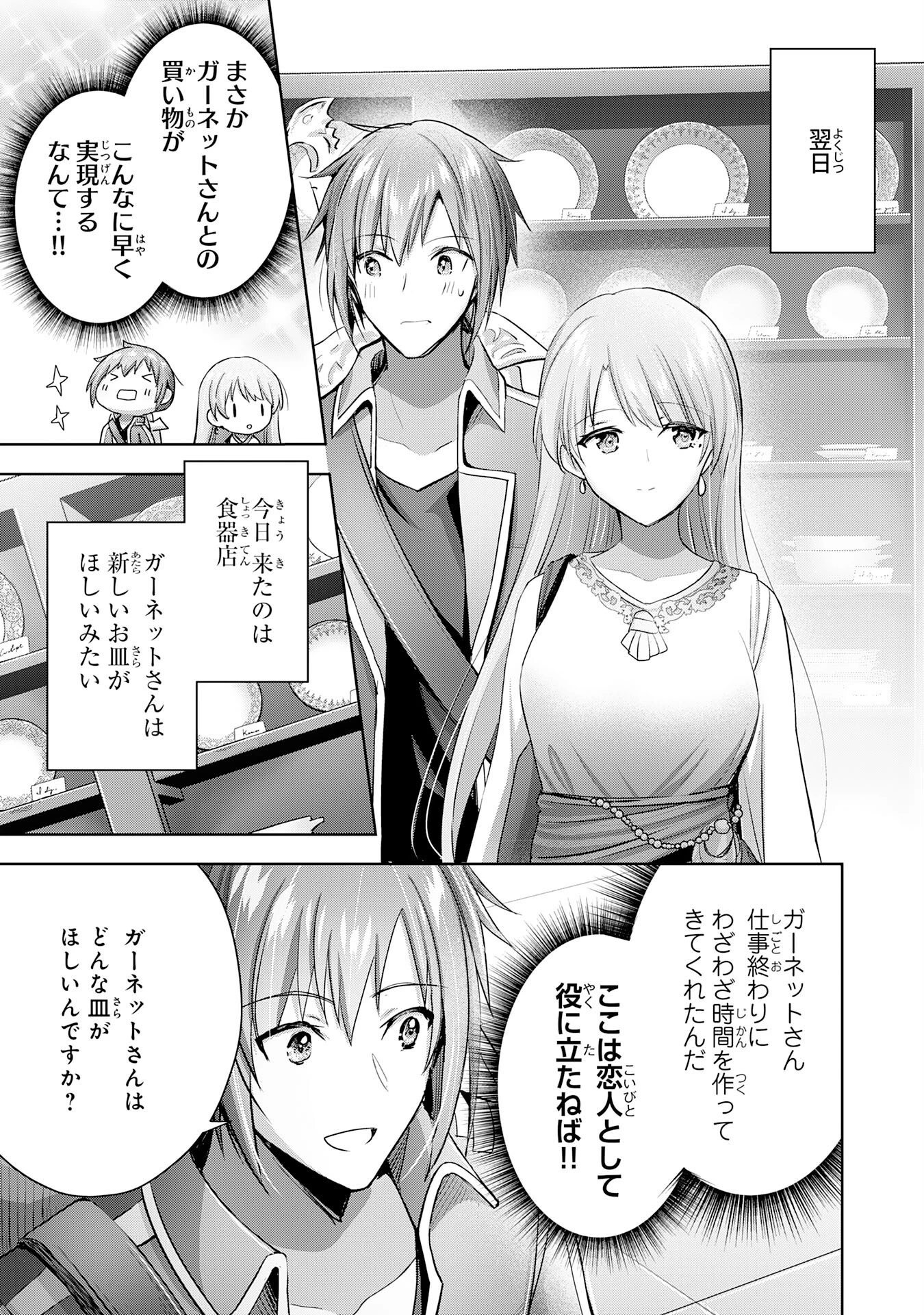 受付嬢に告白したくてギルドに通いつめたら英雄になってた 第16話 - 5