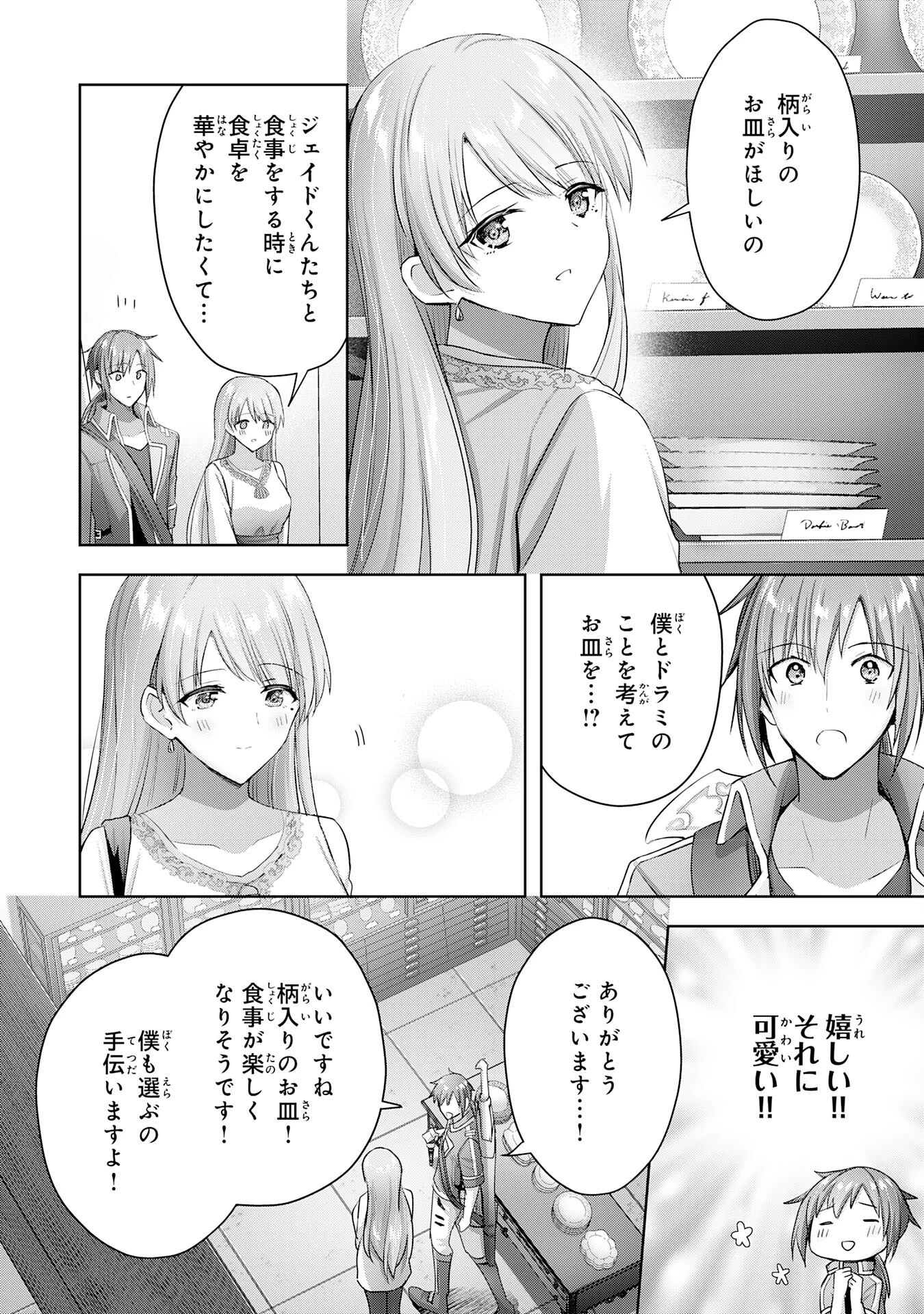 受付嬢に告白したくてギルドに通いつめたら英雄になってた 第16話 - 6