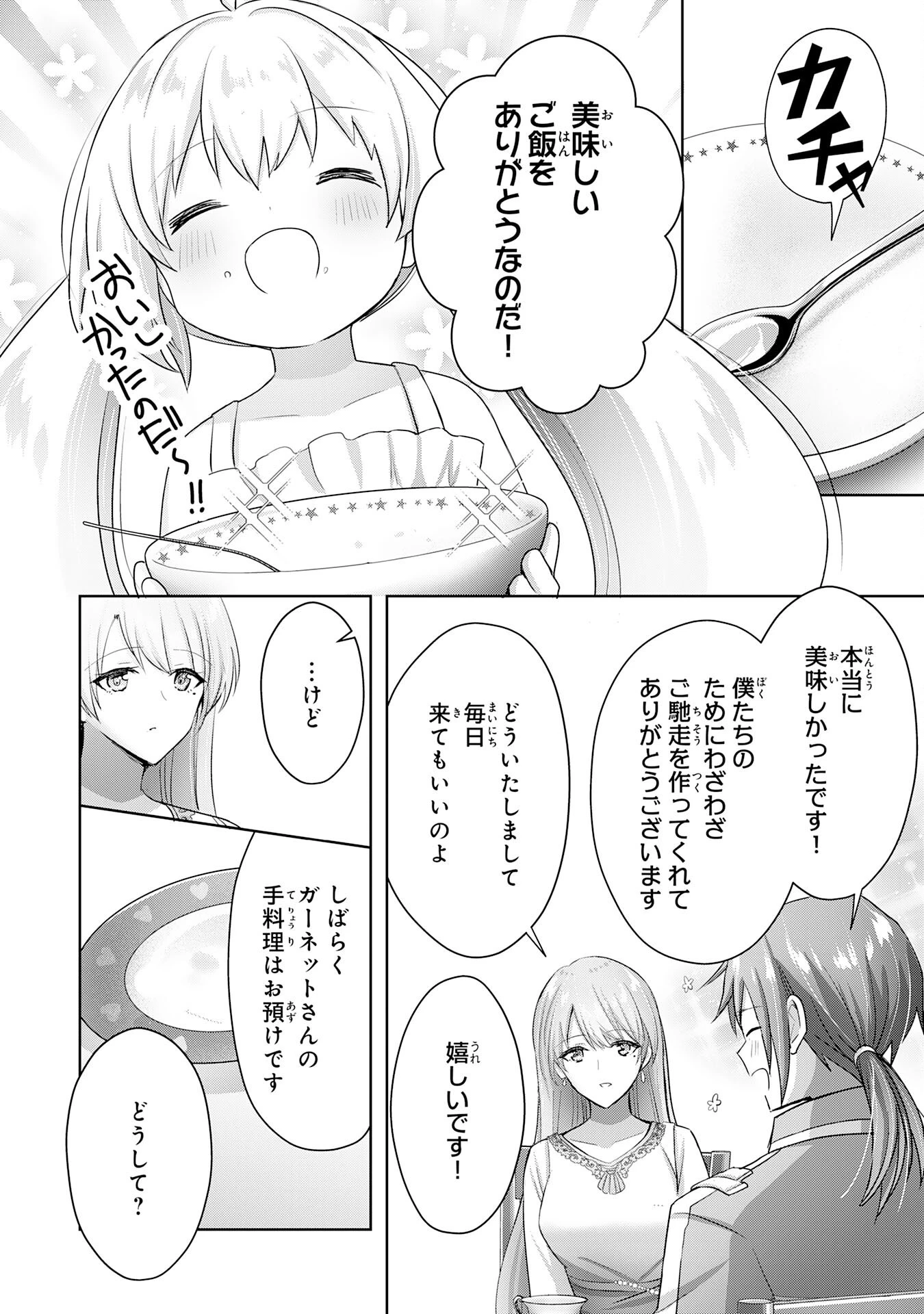 受付嬢に告白したくてギルドに通いつめたら英雄になってた 第16話 - 12