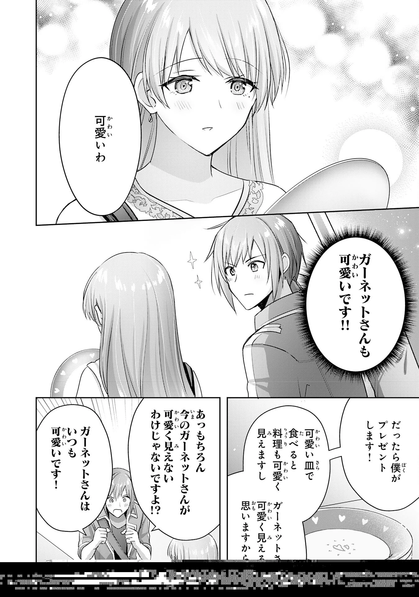 受付嬢に告白したくてギルドに通いつめたら英雄になってた 第16話 - 20