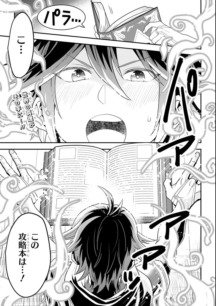 「攻略本」を駆使する最強の魔法使い ～＜命令させろ＞とは言わせない俺流魔王討伐最善ルート～ 第1話 - 1