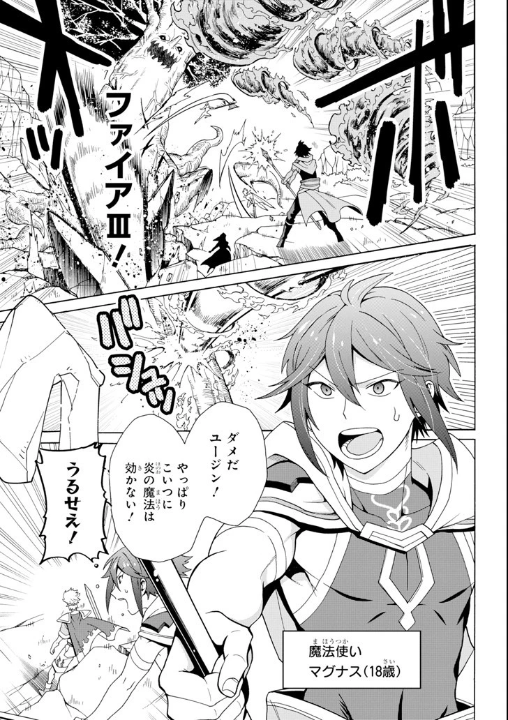 「攻略本」を駆使する最強の魔法使い ～＜命令させろ＞とは言わせない俺流魔王討伐最善ルート～ 第1話 - 5