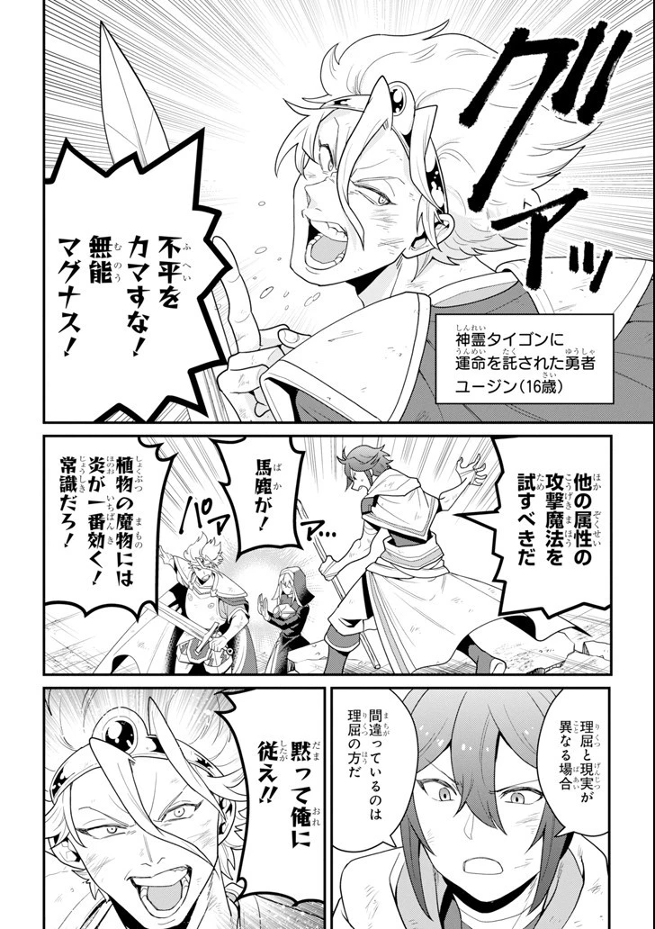 「攻略本」を駆使する最強の魔法使い ～＜命令させろ＞とは言わせない俺流魔王討伐最善ルート～ 第1話 - 6