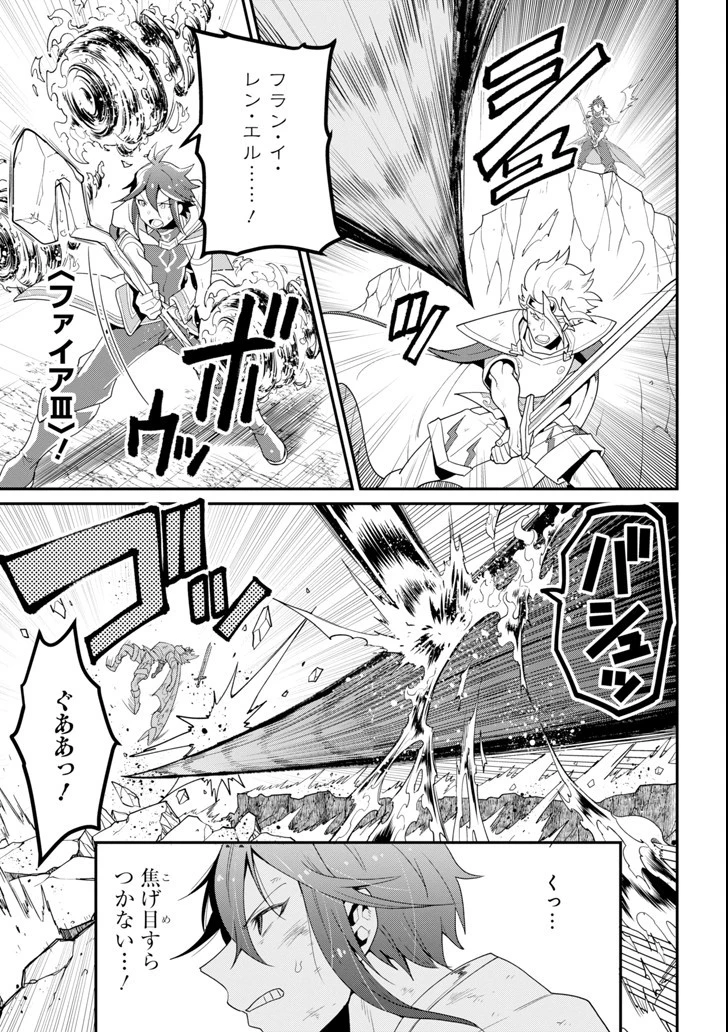 「攻略本」を駆使する最強の魔法使い ～＜命令させろ＞とは言わせない俺流魔王討伐最善ルート～ 第1話 - 7