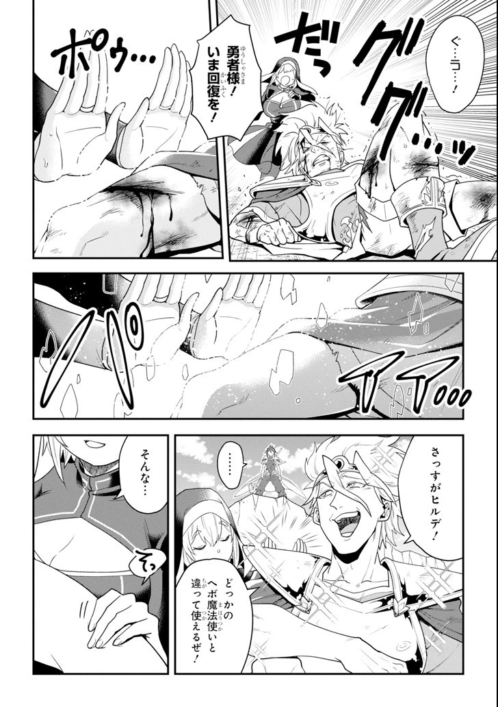 「攻略本」を駆使する最強の魔法使い ～＜命令させろ＞とは言わせない俺流魔王討伐最善ルート～ 第1話 - 8