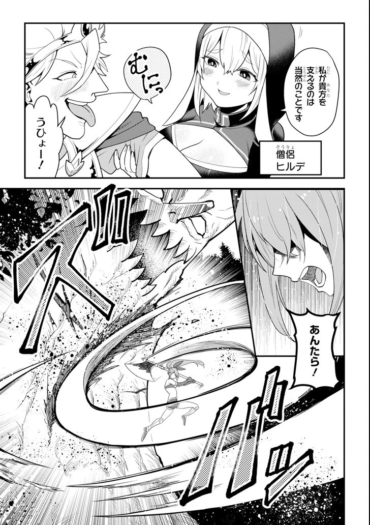 「攻略本」を駆使する最強の魔法使い ～＜命令させろ＞とは言わせない俺流魔王討伐最善ルート～ 第1話 - 9