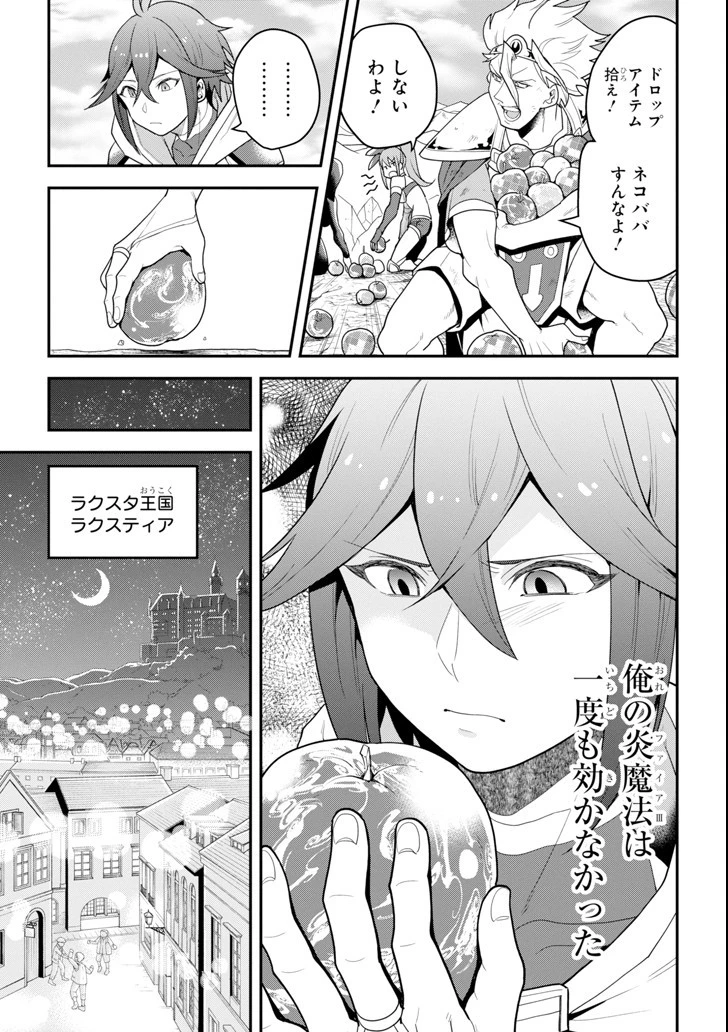 「攻略本」を駆使する最強の魔法使い ～＜命令させろ＞とは言わせない俺流魔王討伐最善ルート～ 第1話 - 11