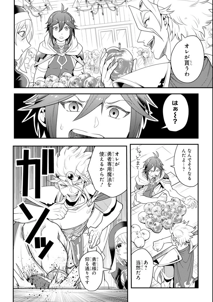「攻略本」を駆使する最強の魔法使い ～＜命令させろ＞とは言わせない俺流魔王討伐最善ルート～ 第1話 - 14
