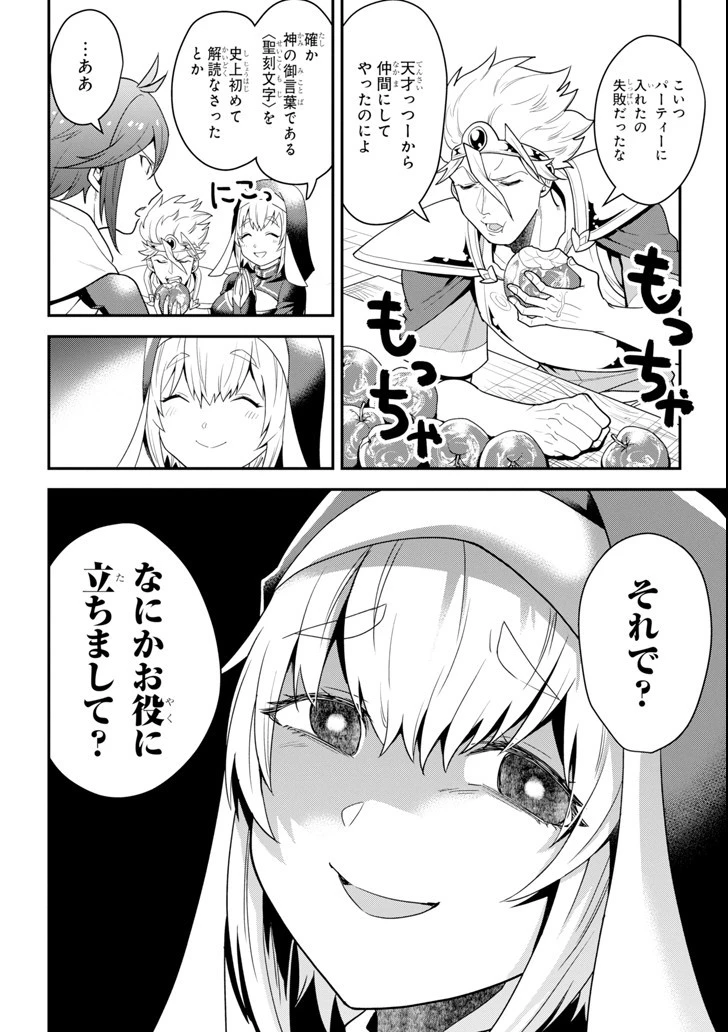 「攻略本」を駆使する最強の魔法使い ～＜命令させろ＞とは言わせない俺流魔王討伐最善ルート～ 第1話 - 16
