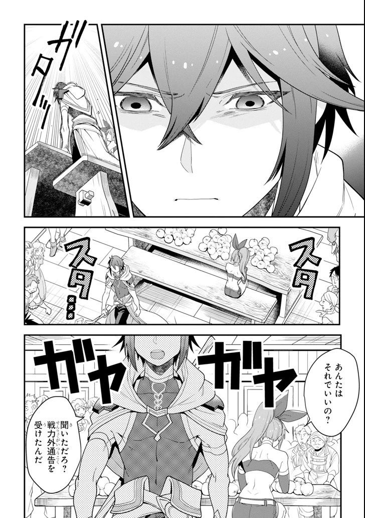 「攻略本」を駆使する最強の魔法使い ～＜命令させろ＞とは言わせない俺流魔王討伐最善ルート～ 第1話 - 18