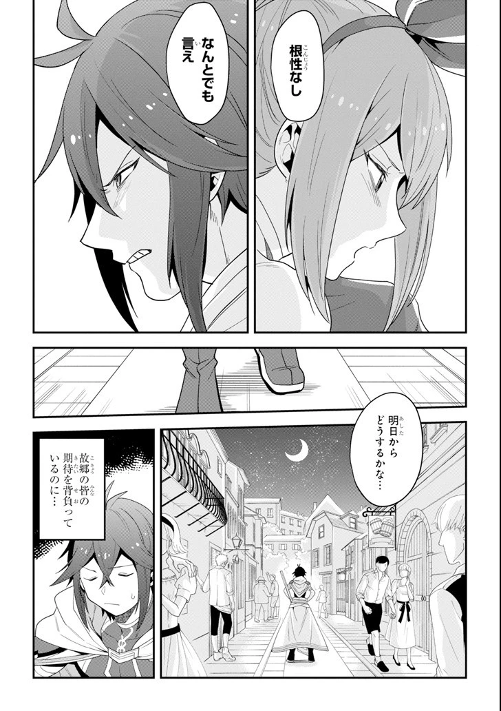 「攻略本」を駆使する最強の魔法使い ～＜命令させろ＞とは言わせない俺流魔王討伐最善ルート～ 第1話 - 19