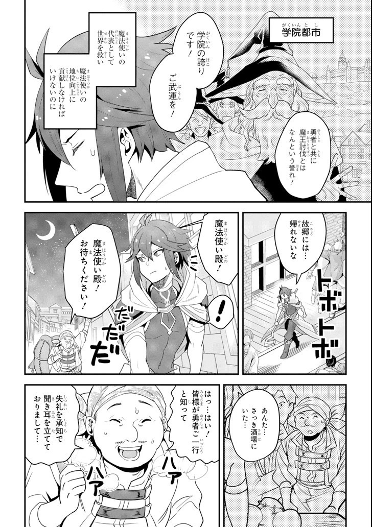 「攻略本」を駆使する最強の魔法使い ～＜命令させろ＞とは言わせない俺流魔王討伐最善ルート～ 第1話 - 20