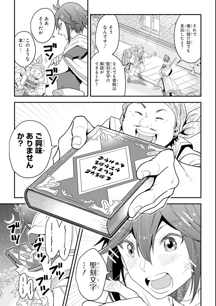 「攻略本」を駆使する最強の魔法使い ～＜命令させろ＞とは言わせない俺流魔王討伐最善ルート～ 第1話 - 21