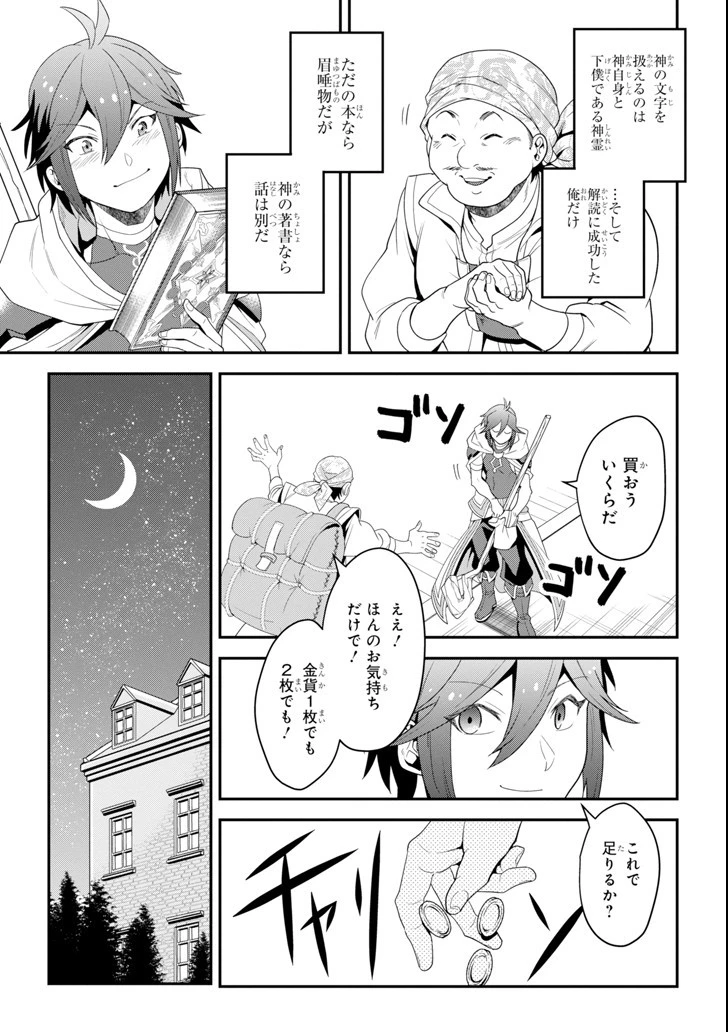 「攻略本」を駆使する最強の魔法使い ～＜命令させろ＞とは言わせない俺流魔王討伐最善ルート～ 第1話 - 23