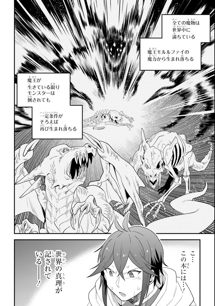 「攻略本」を駆使する最強の魔法使い ～＜命令させろ＞とは言わせない俺流魔王討伐最善ルート～ 第1話 - 24