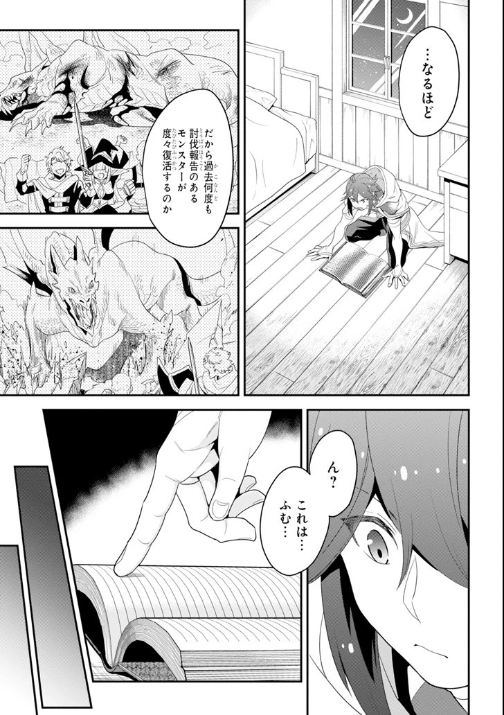 「攻略本」を駆使する最強の魔法使い ～＜命令させろ＞とは言わせない俺流魔王討伐最善ルート～ 第1話 - 25