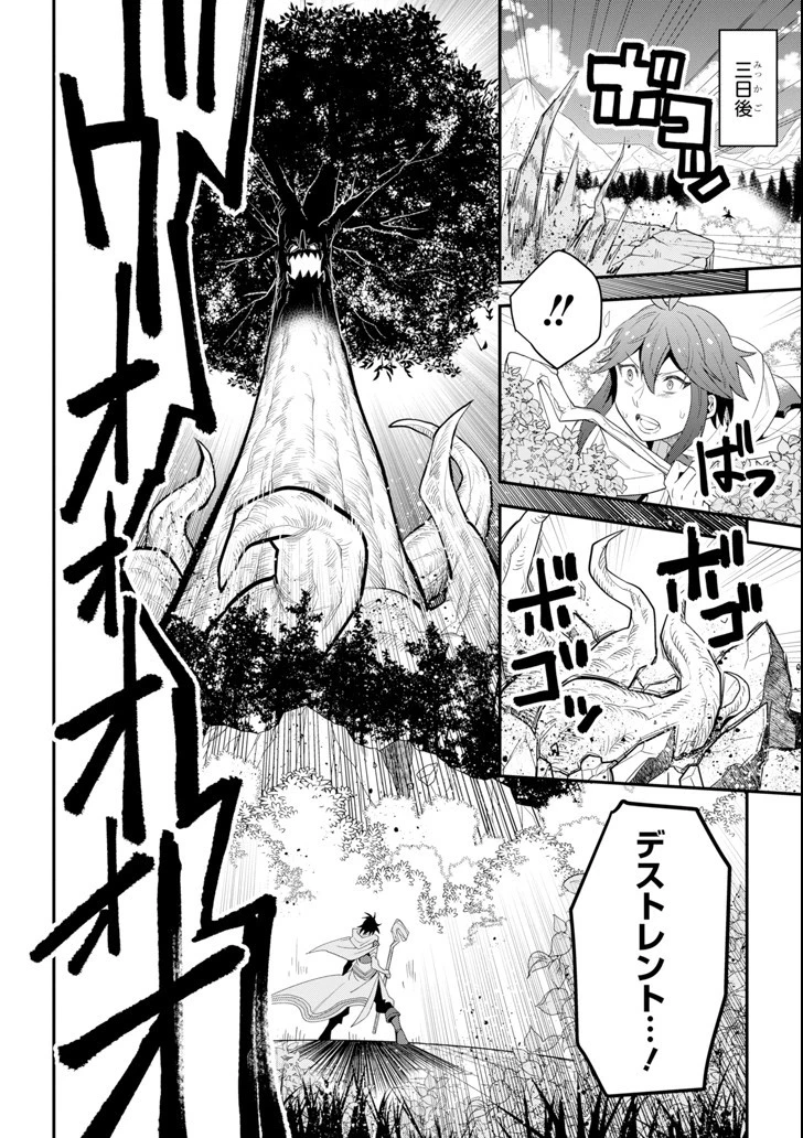 「攻略本」を駆使する最強の魔法使い ～＜命令させろ＞とは言わせない俺流魔王討伐最善ルート～ 第1話 - 26
