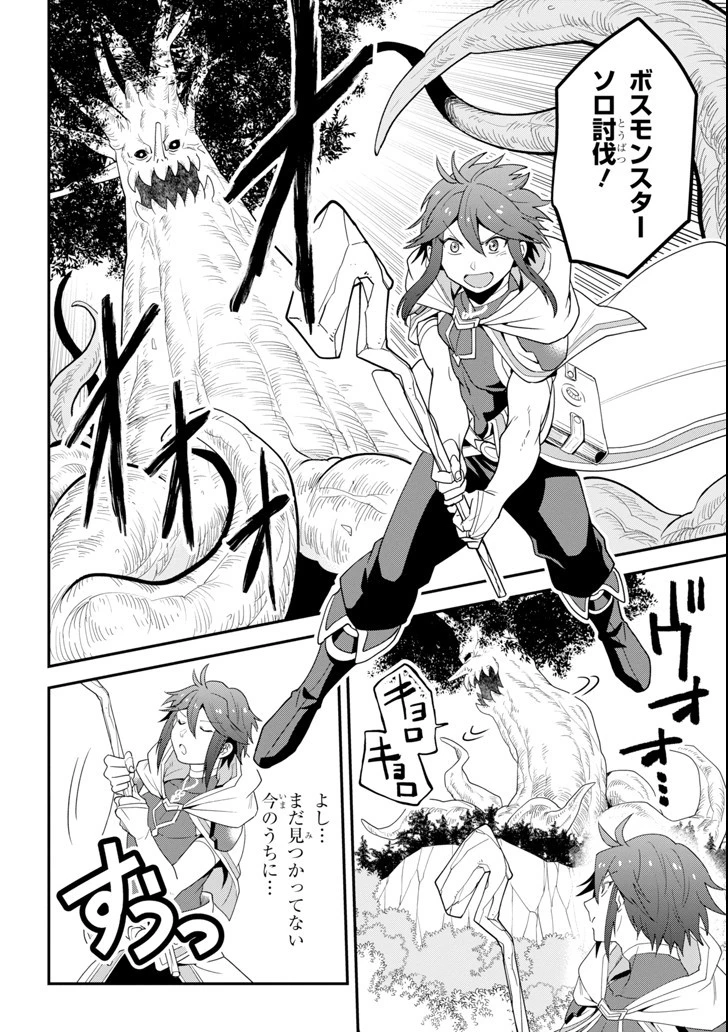 「攻略本」を駆使する最強の魔法使い ～＜命令させろ＞とは言わせない俺流魔王討伐最善ルート～ 第1話 - 28