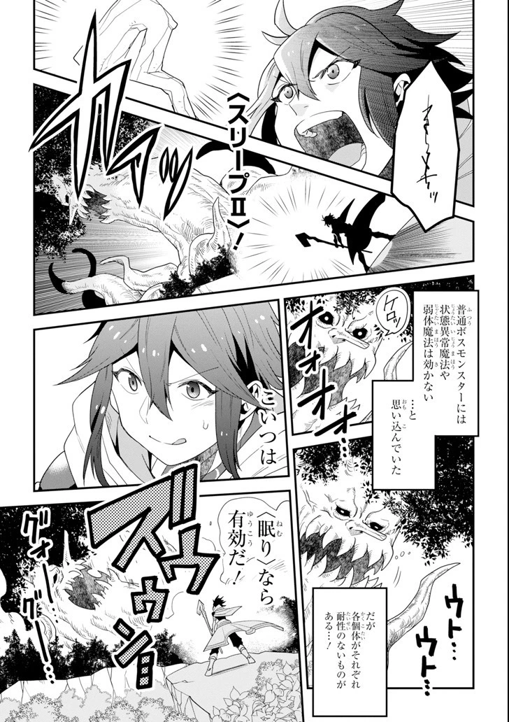 「攻略本」を駆使する最強の魔法使い ～＜命令させろ＞とは言わせない俺流魔王討伐最善ルート～ 第1話 - 29