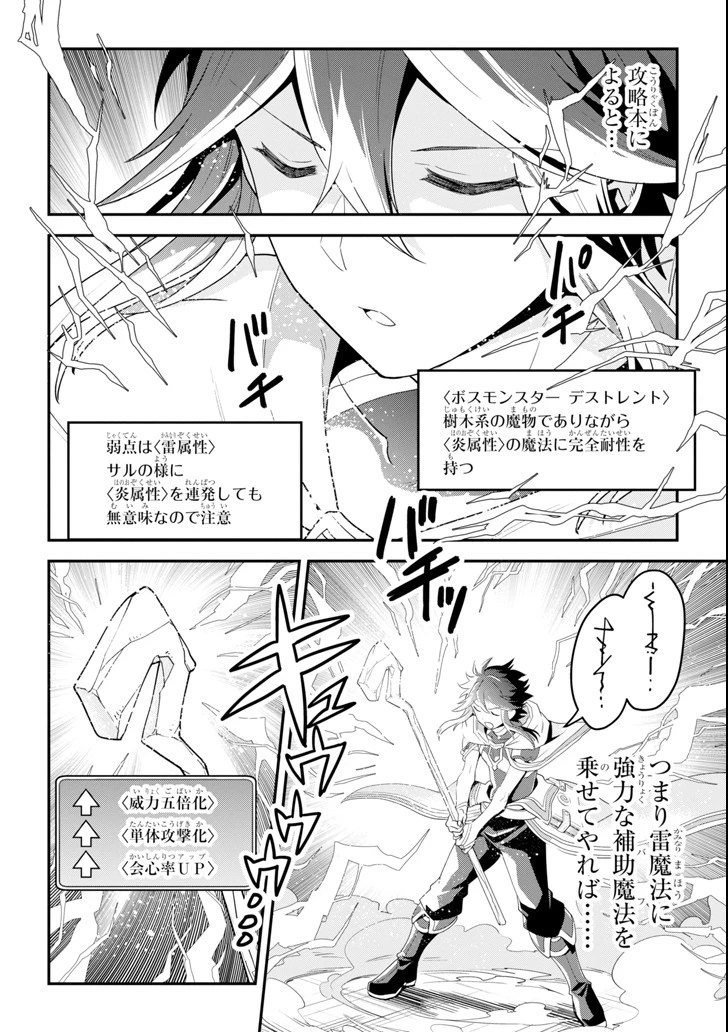 「攻略本」を駆使する最強の魔法使い ～＜命令させろ＞とは言わせない俺流魔王討伐最善ルート～ 第1話 - 30