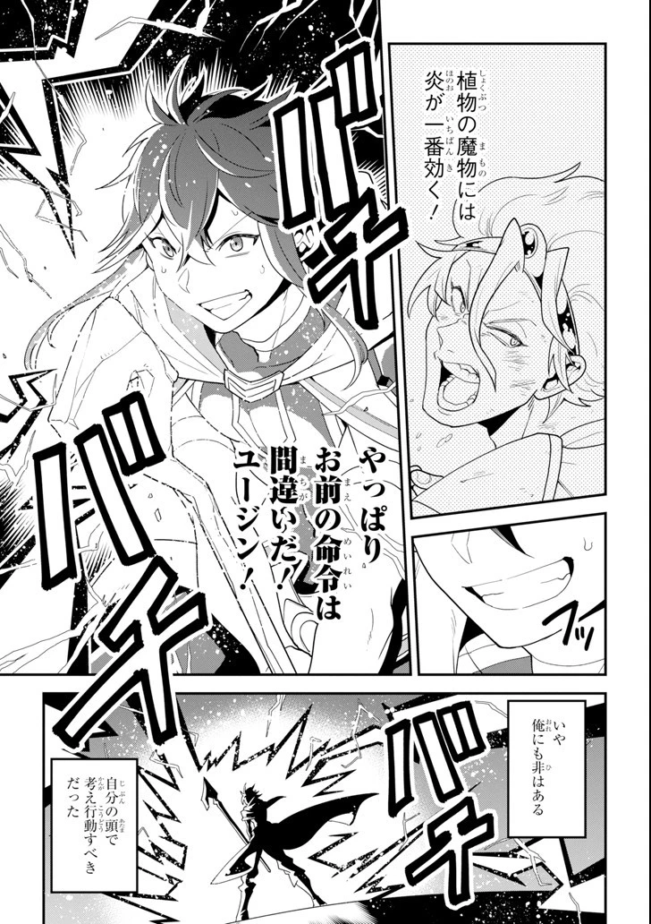 「攻略本」を駆使する最強の魔法使い ～＜命令させろ＞とは言わせない俺流魔王討伐最善ルート～ 第1話 - 31
