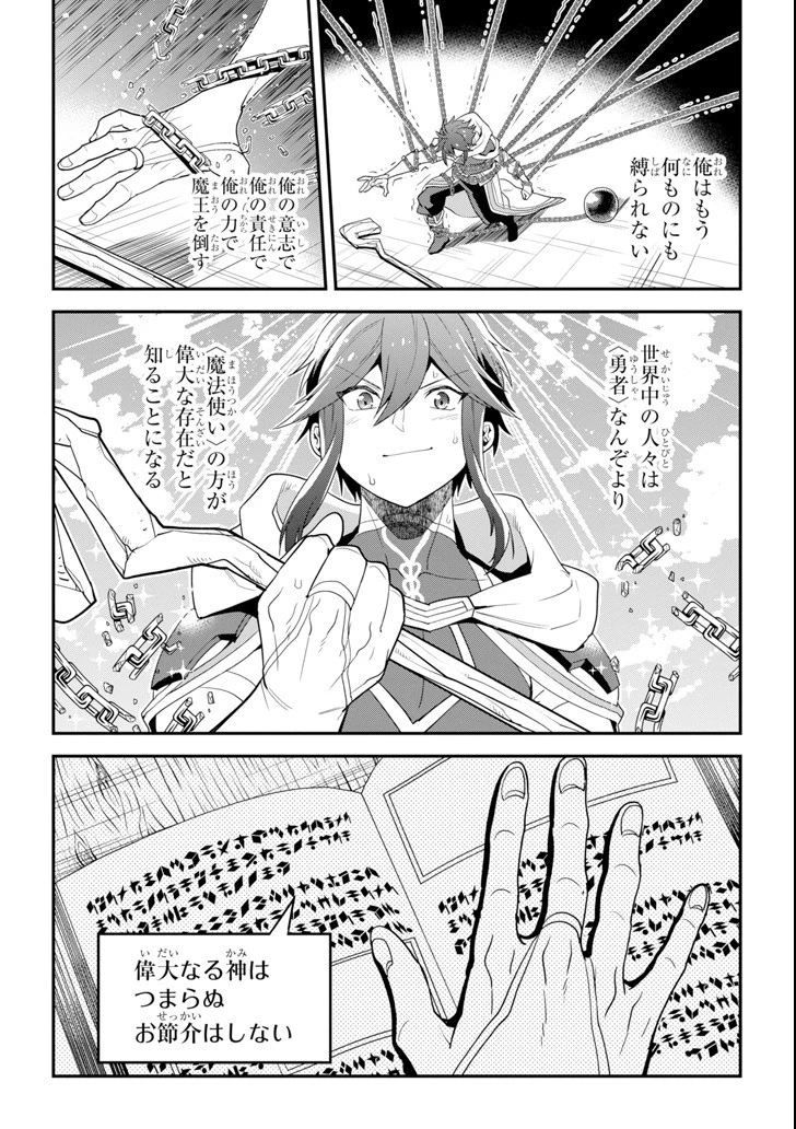 「攻略本」を駆使する最強の魔法使い ～＜命令させろ＞とは言わせない俺流魔王討伐最善ルート～ 第1話 - 32