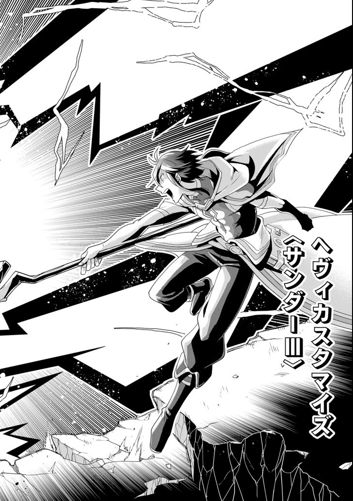 「攻略本」を駆使する最強の魔法使い ～＜命令させろ＞とは言わせない俺流魔王討伐最善ルート～ 第1話 - 34