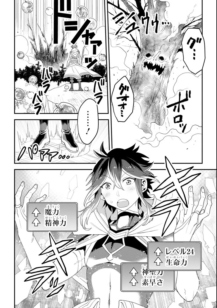 「攻略本」を駆使する最強の魔法使い ～＜命令させろ＞とは言わせない俺流魔王討伐最善ルート～ 第1話 - 36