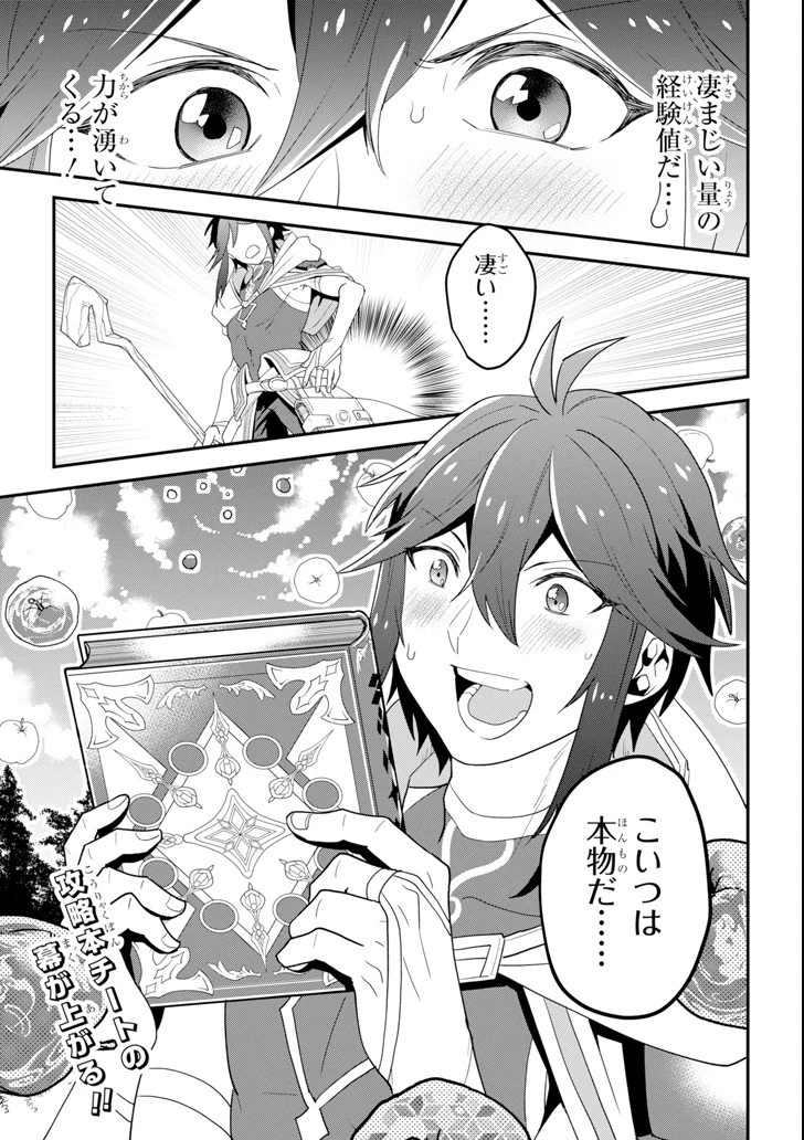 「攻略本」を駆使する最強の魔法使い ～＜命令させろ＞とは言わせない俺流魔王討伐最善ルート～ 第1話 - 37