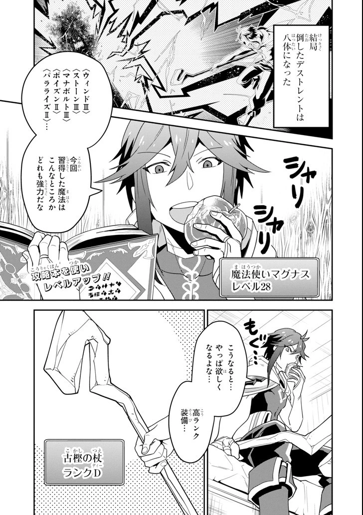 「攻略本」を駆使する最強の魔法使い ～＜命令させろ＞とは言わせない俺流魔王討伐最善ルート～ 第2話 - 1