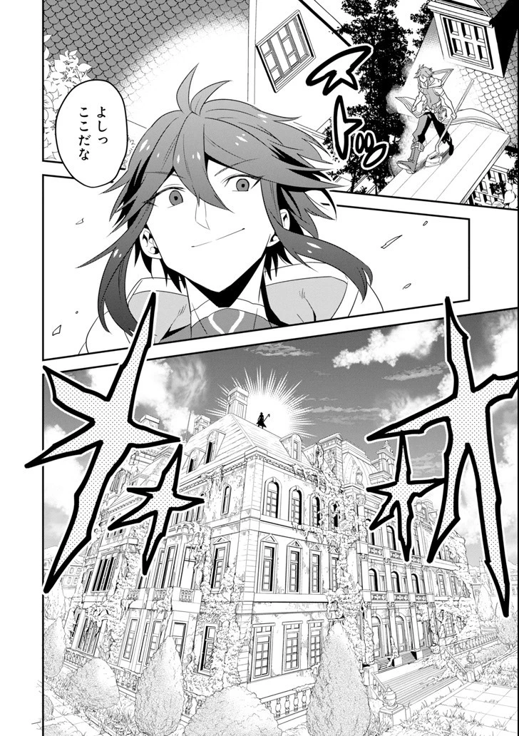 「攻略本」を駆使する最強の魔法使い ～＜命令させろ＞とは言わせない俺流魔王討伐最善ルート～ 第2話 - 4