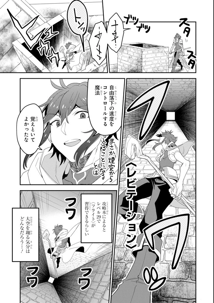 「攻略本」を駆使する最強の魔法使い ～＜命令させろ＞とは言わせない俺流魔王討伐最善ルート～ 第2話 - 5