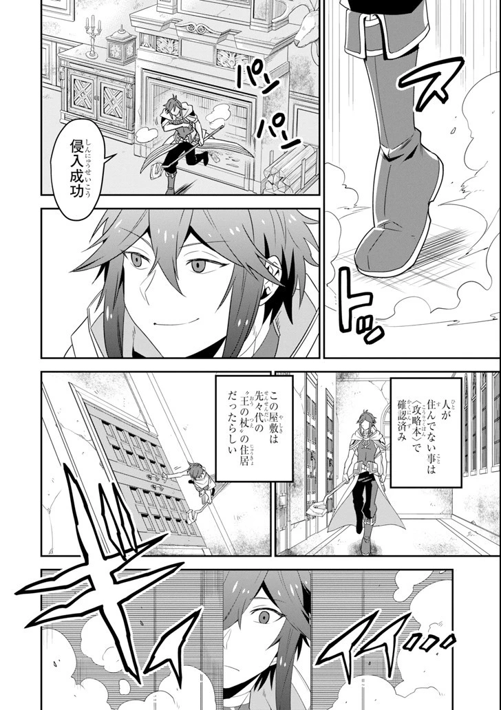 「攻略本」を駆使する最強の魔法使い ～＜命令させろ＞とは言わせない俺流魔王討伐最善ルート～ 第2話 - 6
