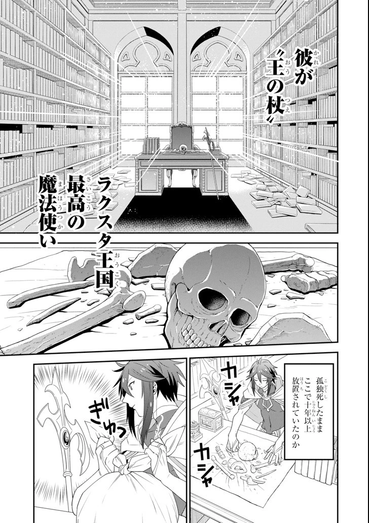 「攻略本」を駆使する最強の魔法使い ～＜命令させろ＞とは言わせない俺流魔王討伐最善ルート～ 第2話 - 7