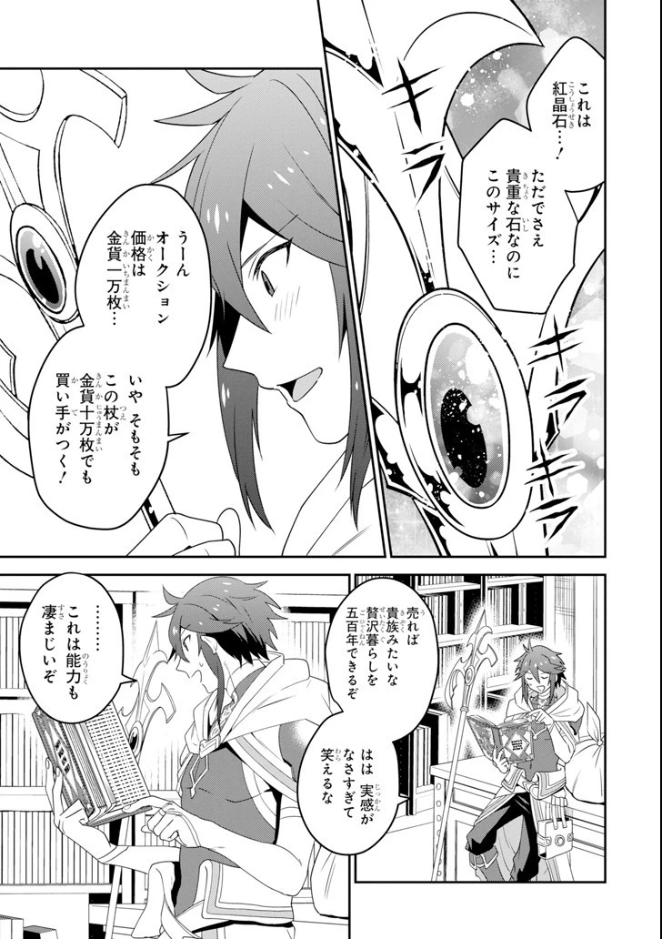 「攻略本」を駆使する最強の魔法使い ～＜命令させろ＞とは言わせない俺流魔王討伐最善ルート～ 第2話 - 9
