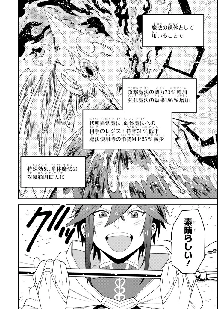 「攻略本」を駆使する最強の魔法使い ～＜命令させろ＞とは言わせない俺流魔王討伐最善ルート～ 第2話 - 10
