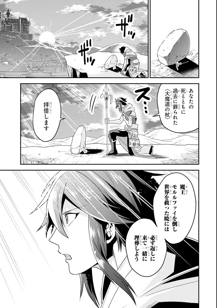「攻略本」を駆使する最強の魔法使い ～＜命令させろ＞とは言わせない俺流魔王討伐最善ルート～ 第2話 - 11