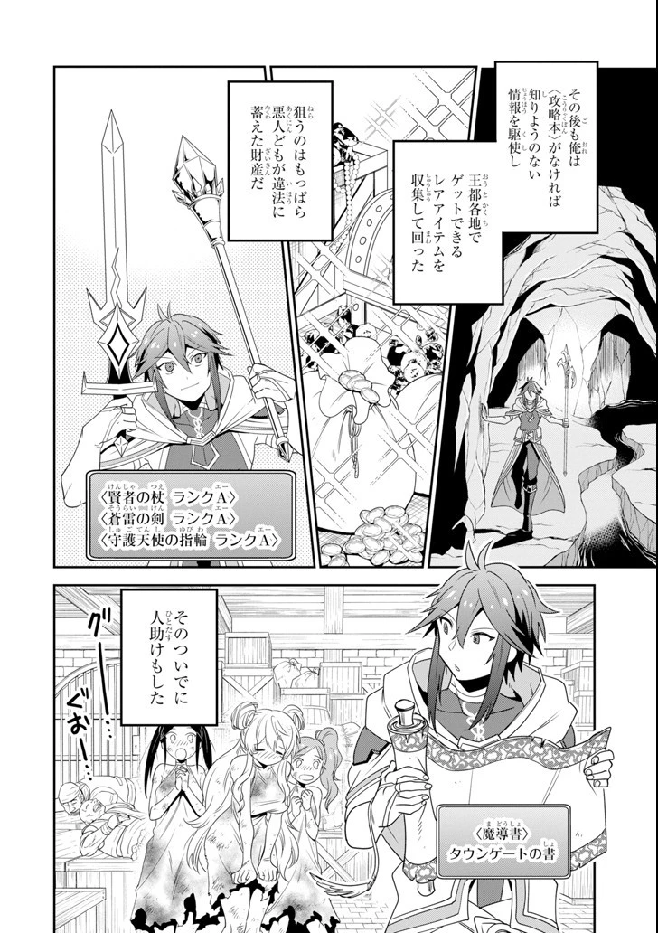 「攻略本」を駆使する最強の魔法使い ～＜命令させろ＞とは言わせない俺流魔王討伐最善ルート～ 第2話 - 12