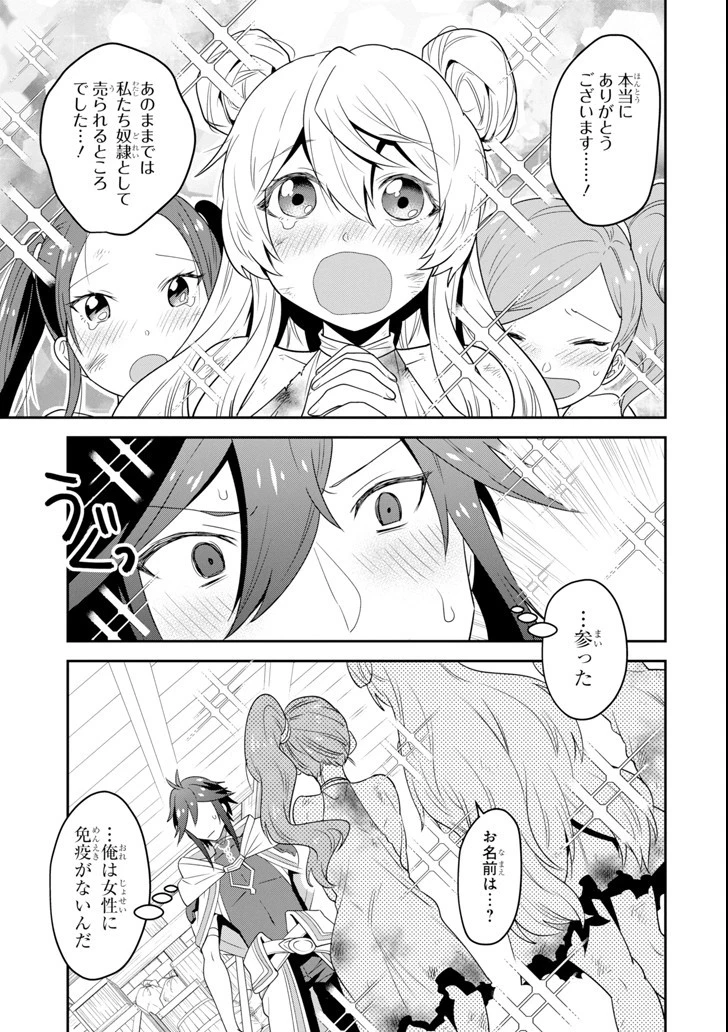 「攻略本」を駆使する最強の魔法使い ～＜命令させろ＞とは言わせない俺流魔王討伐最善ルート～ 第2話 - 13