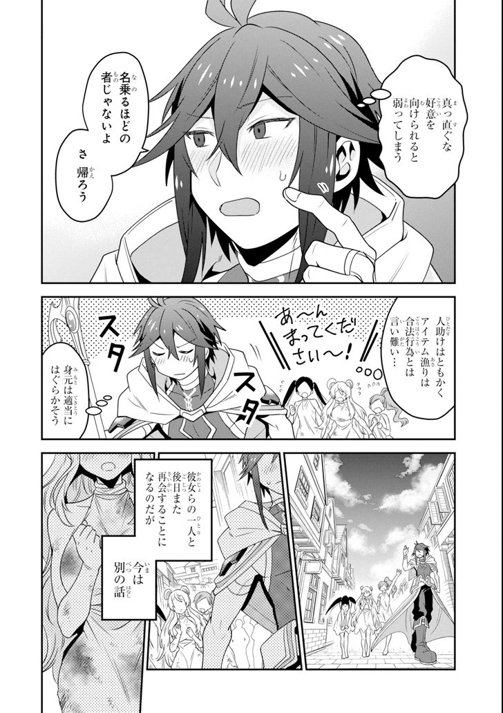 「攻略本」を駆使する最強の魔法使い ～＜命令させろ＞とは言わせない俺流魔王討伐最善ルート～ 第2話 - 14