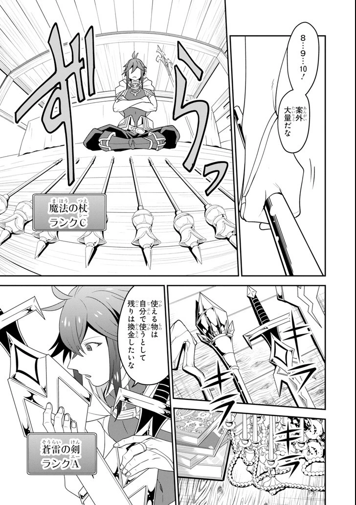 「攻略本」を駆使する最強の魔法使い ～＜命令させろ＞とは言わせない俺流魔王討伐最善ルート～ 第2話 - 15
