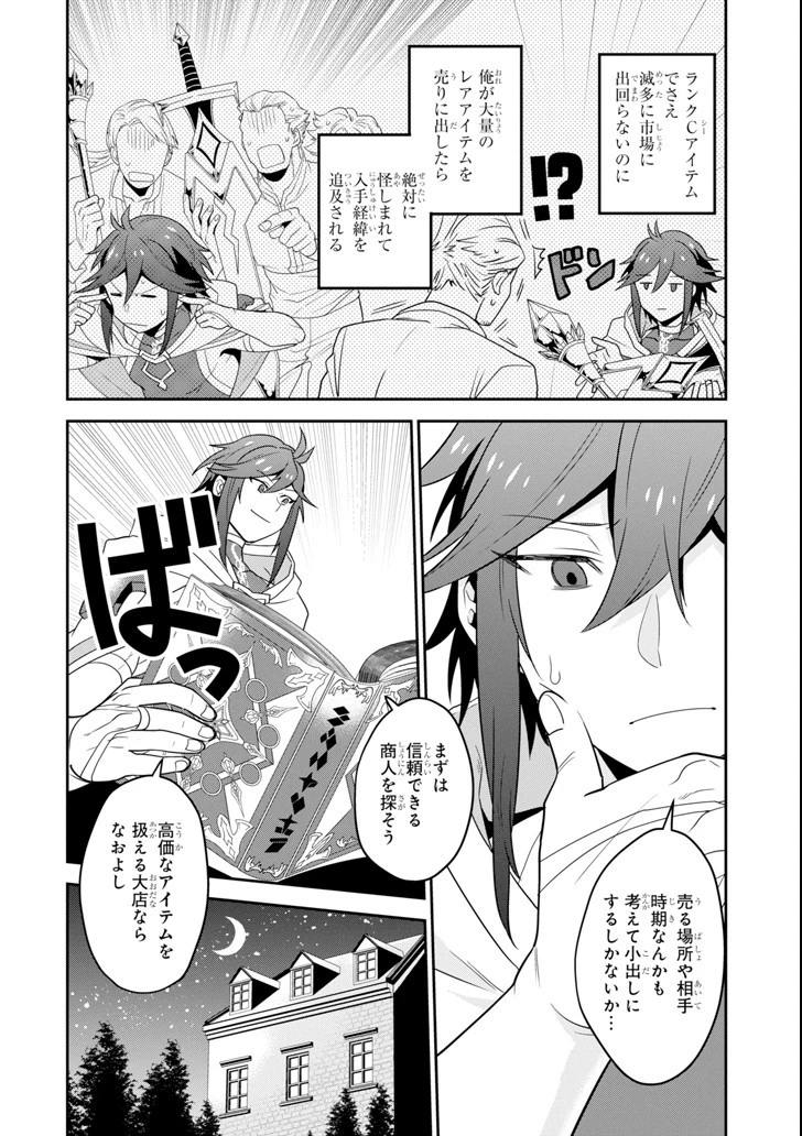 「攻略本」を駆使する最強の魔法使い ～＜命令させろ＞とは言わせない俺流魔王討伐最善ルート～ 第2話 - 16