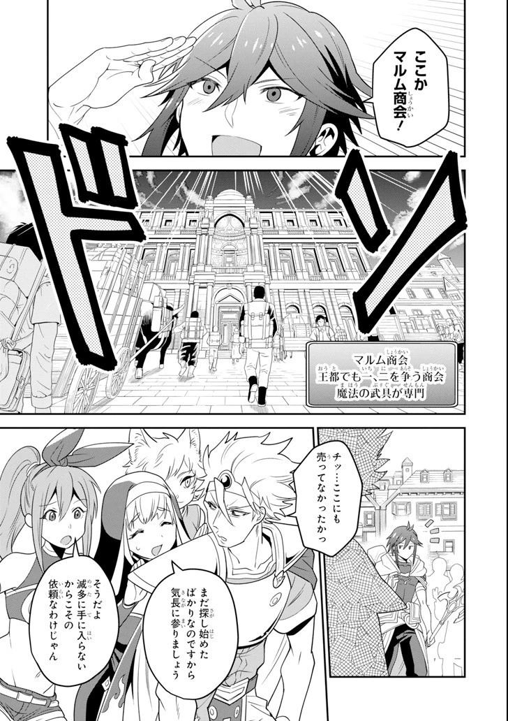 「攻略本」を駆使する最強の魔法使い ～＜命令させろ＞とは言わせない俺流魔王討伐最善ルート～ 第2話 - 17