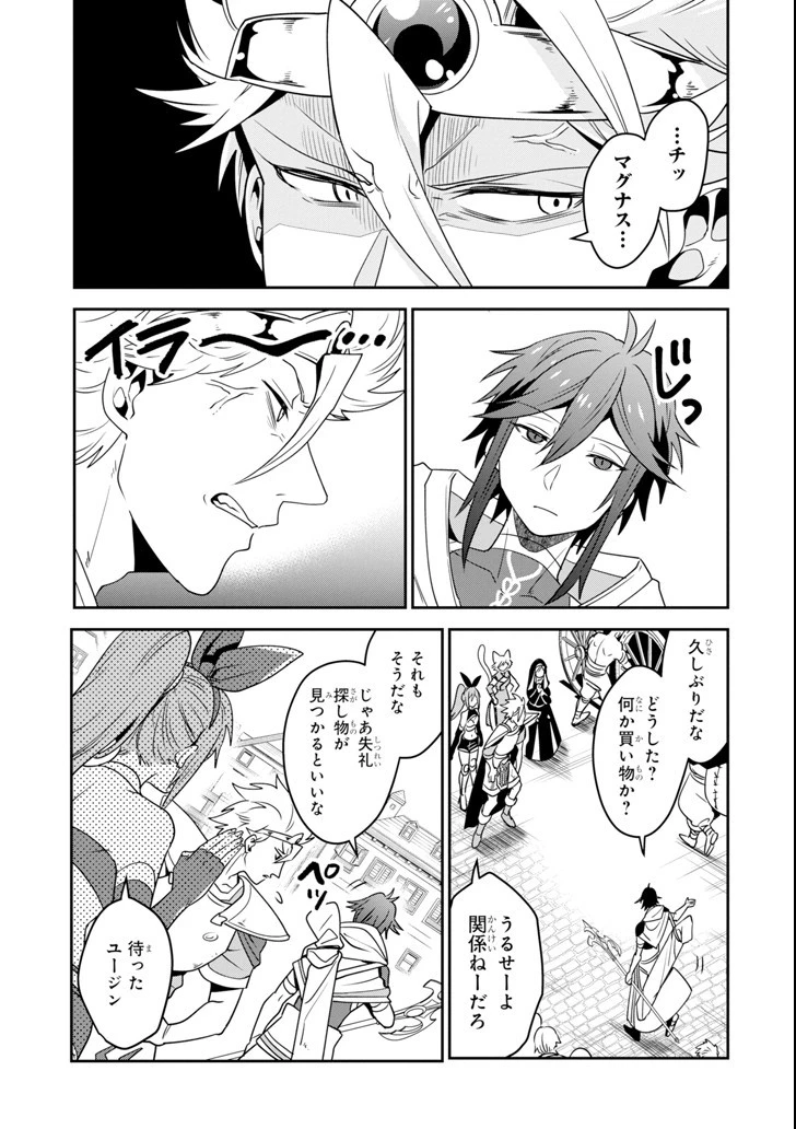 「攻略本」を駆使する最強の魔法使い ～＜命令させろ＞とは言わせない俺流魔王討伐最善ルート～ 第2話 - 19