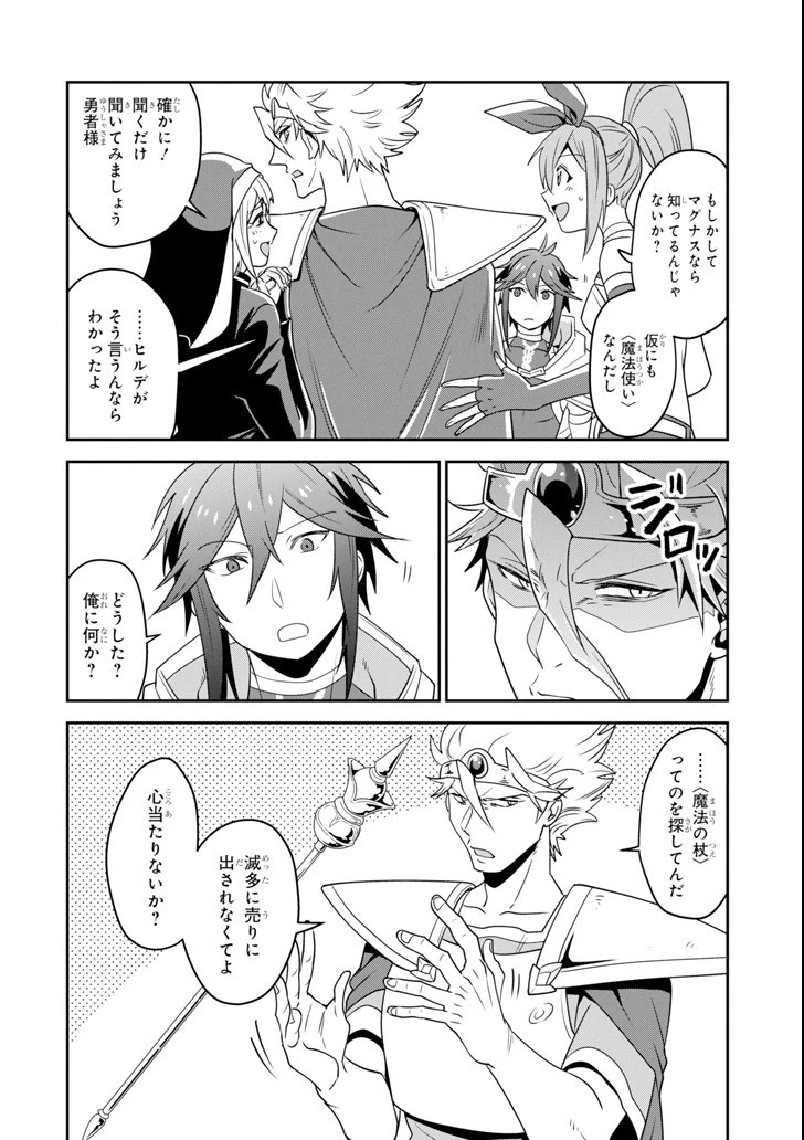 「攻略本」を駆使する最強の魔法使い ～＜命令させろ＞とは言わせない俺流魔王討伐最善ルート～ 第2話 - 20