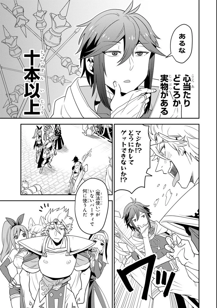 「攻略本」を駆使する最強の魔法使い ～＜命令させろ＞とは言わせない俺流魔王討伐最善ルート～ 第2話 - 21