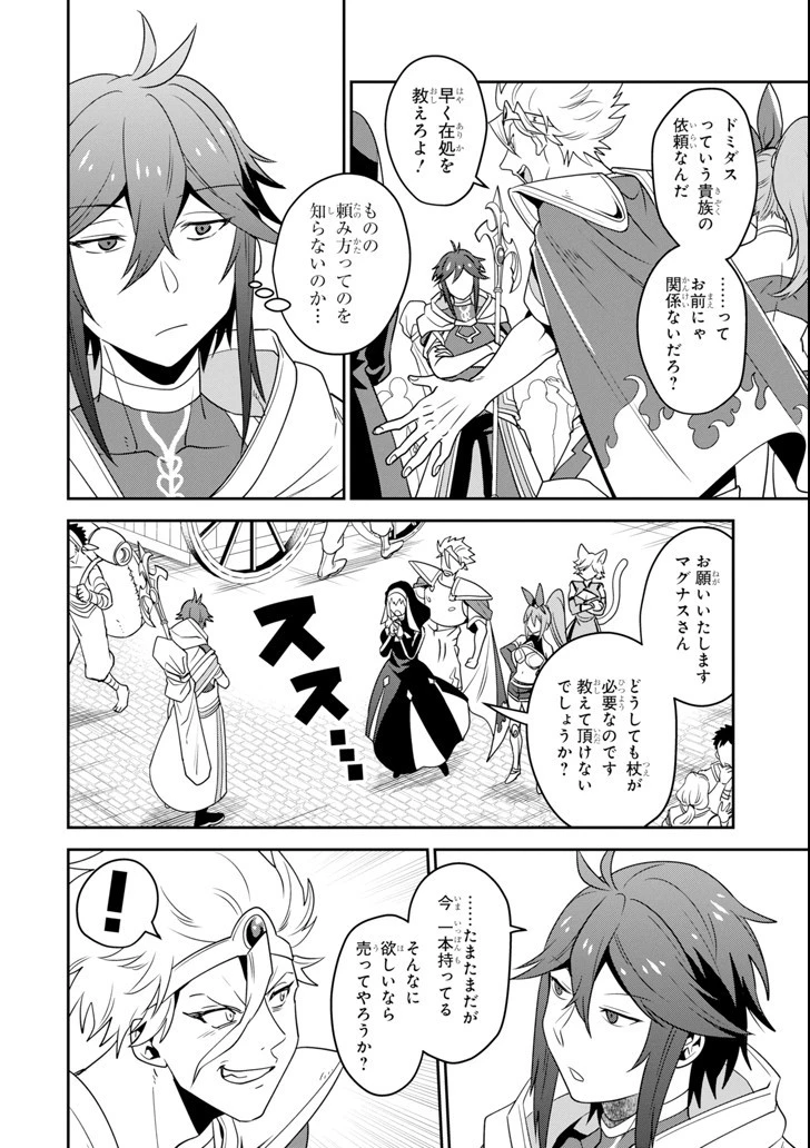 「攻略本」を駆使する最強の魔法使い ～＜命令させろ＞とは言わせない俺流魔王討伐最善ルート～ 第2話 - 22