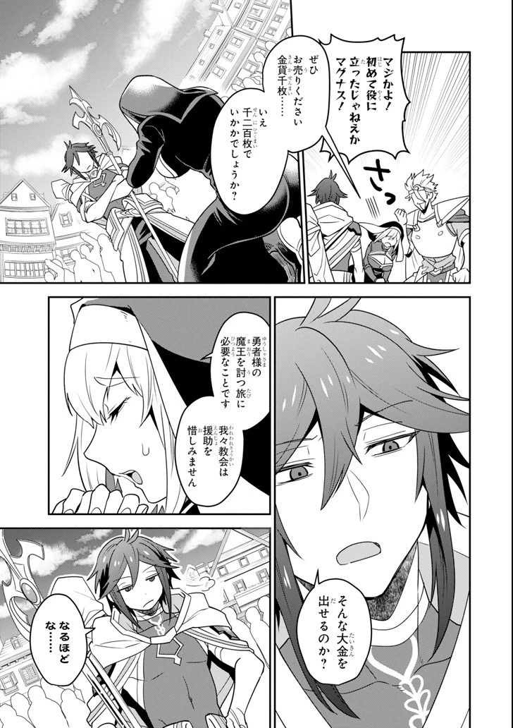 「攻略本」を駆使する最強の魔法使い ～＜命令させろ＞とは言わせない俺流魔王討伐最善ルート～ 第2話 - 23